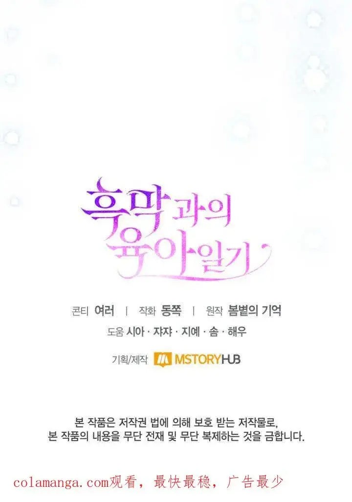 《和反派的育儿日记》第41话图96
