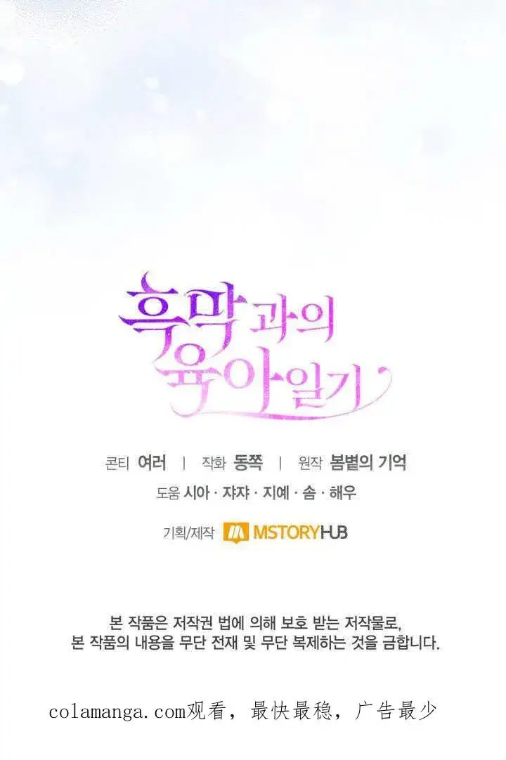 《和反派的育儿日记》第42话图100