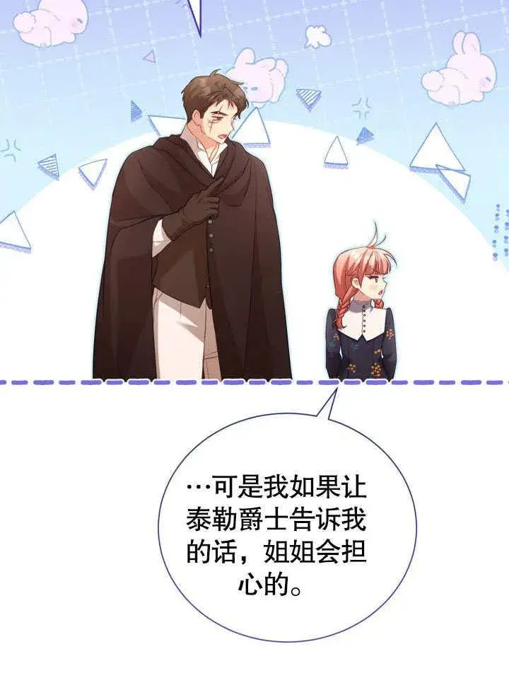《和反派的育儿日记》第42话图31