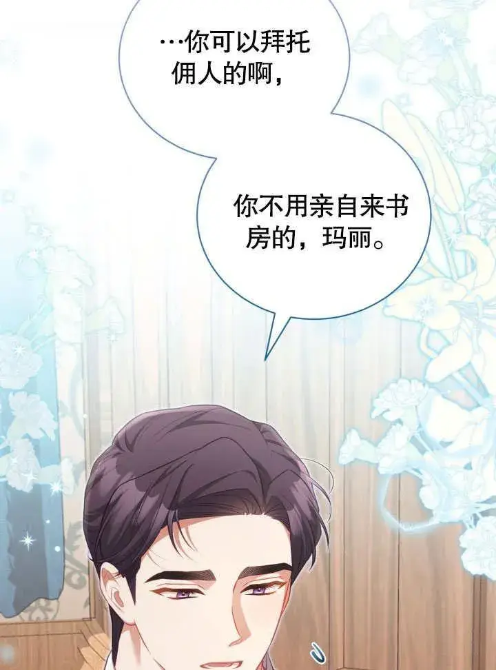 《和反派的育儿日记》第42话图50