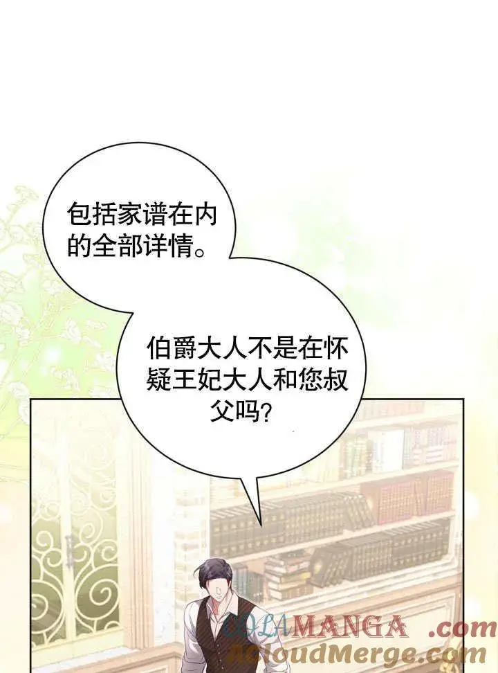 《和反派的育儿日记》第42话图57