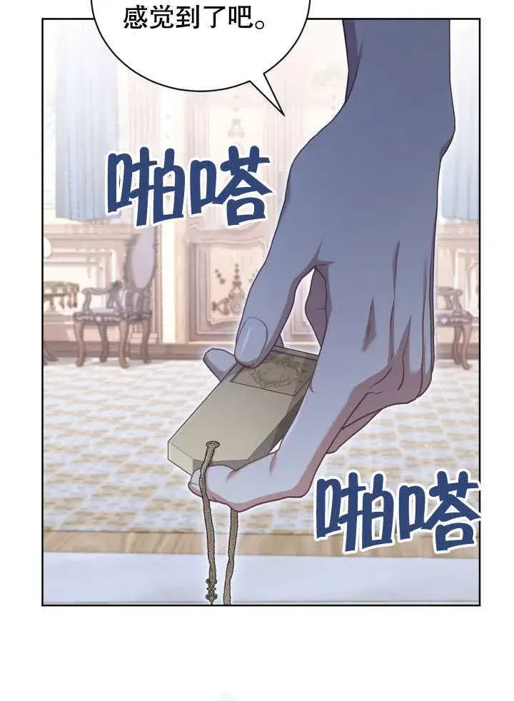 《和反派的育儿日记》第42话图84