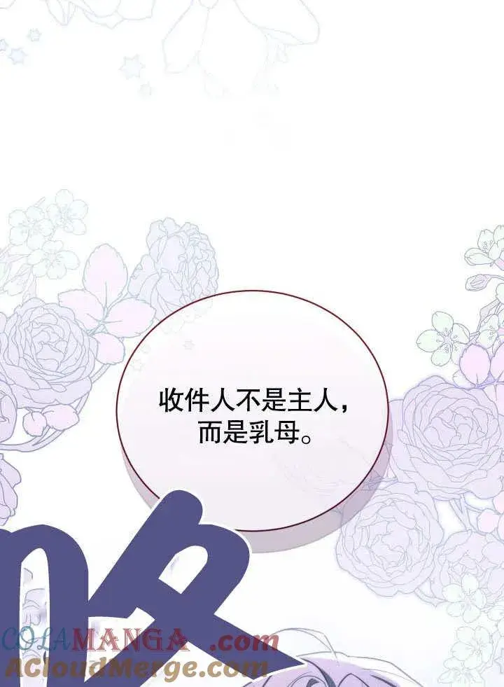 《和反派的育儿日记》第42话图97