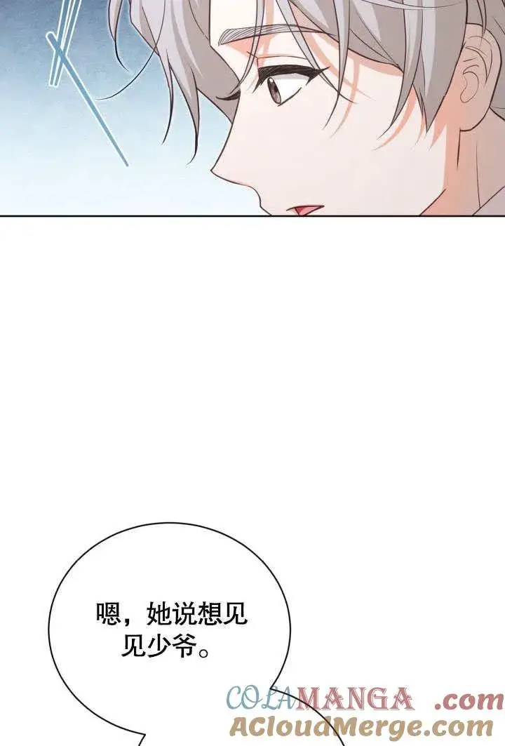 《和反派的育儿日记》第45话图10