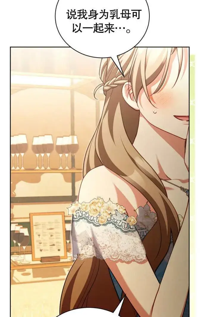 《和反派的育儿日记》第45话图11