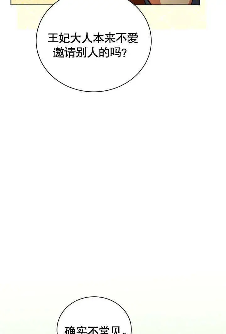 《和反派的育儿日记》第45话图12