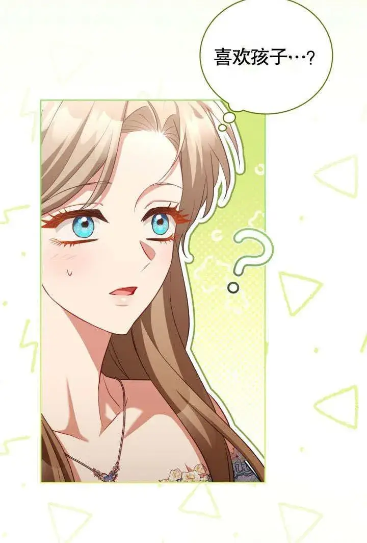 《和反派的育儿日记》第45话图14