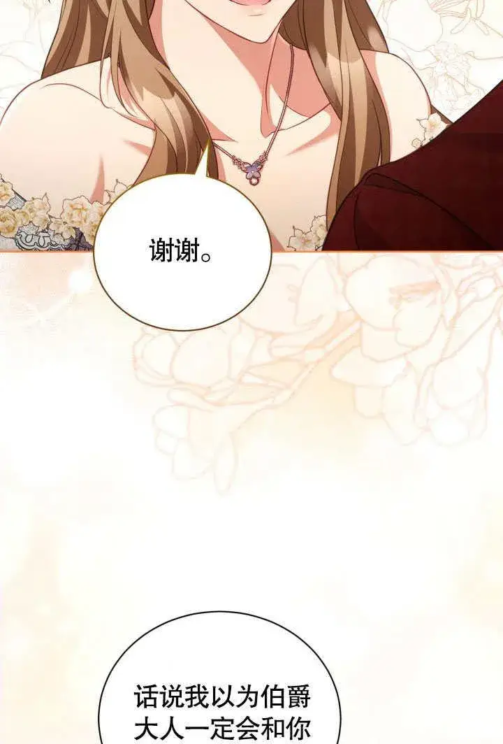 《和反派的育儿日记》第45话图20