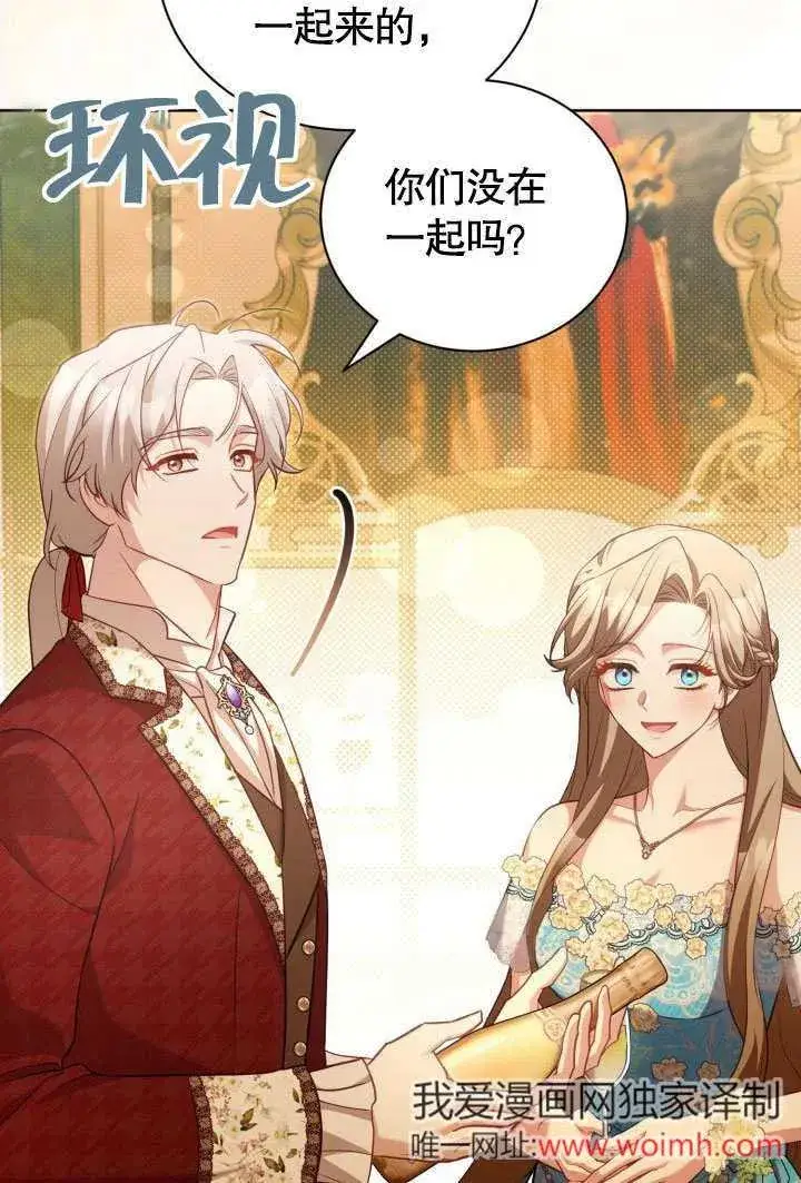 《和反派的育儿日记》第45话图21