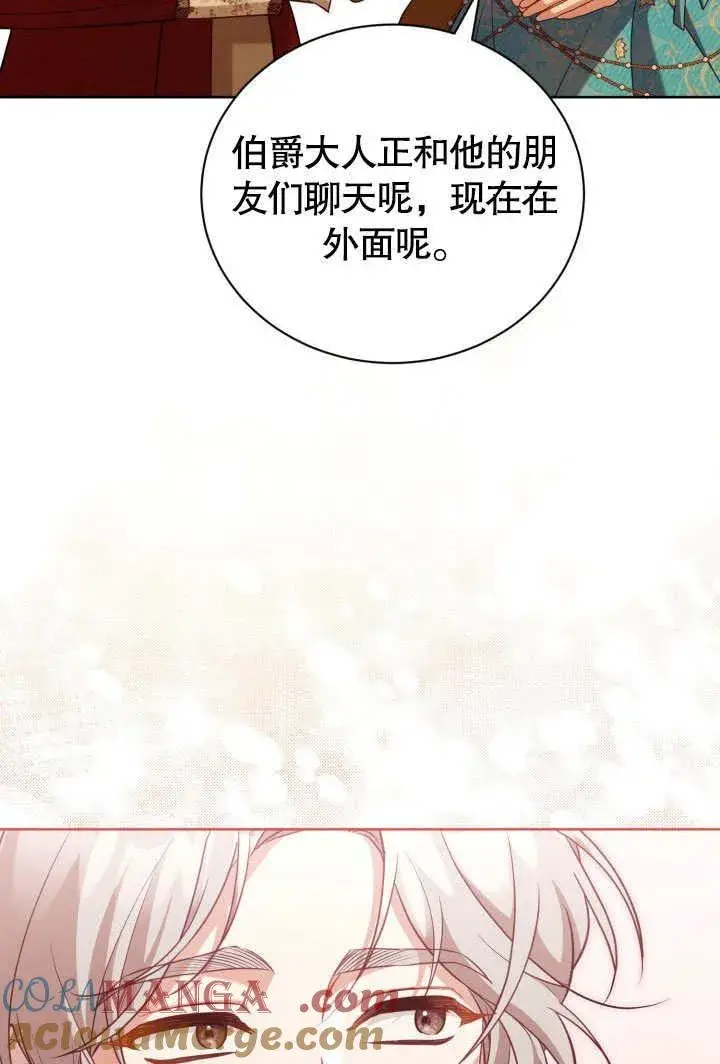 《和反派的育儿日记》第45话图22