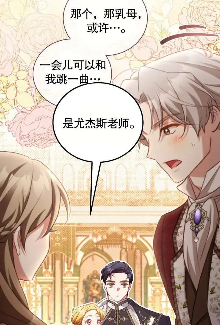 《和反派的育儿日记》第45话图24