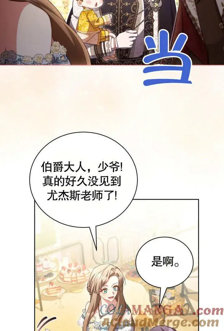 《和反派的育儿日记》第45话图25