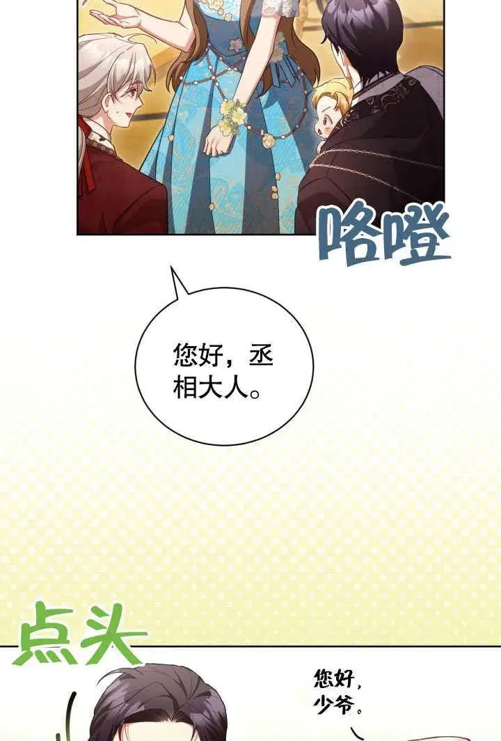 《和反派的育儿日记》第45话图26