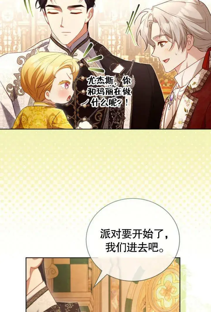 《和反派的育儿日记》第45话图27