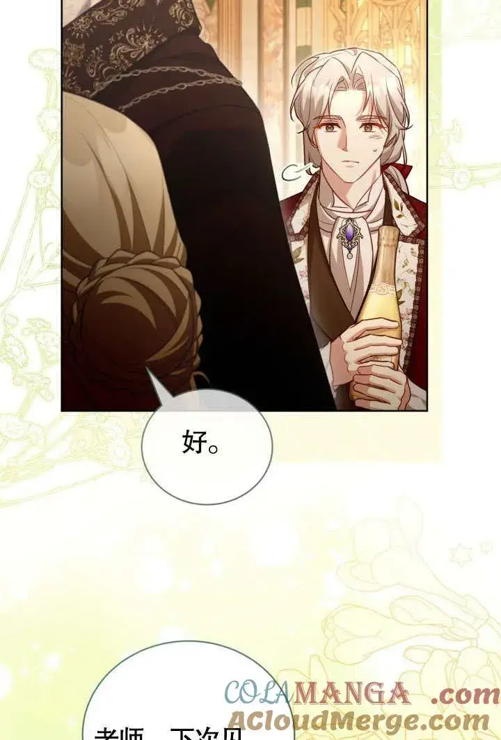 《和反派的育儿日记》第45话图28