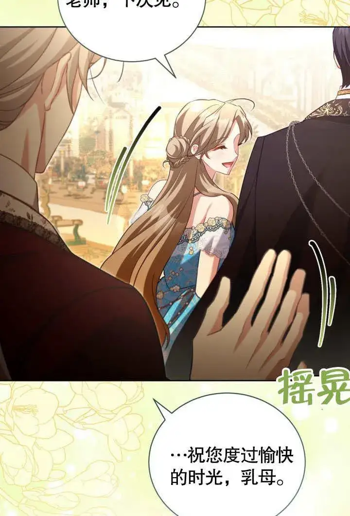 《和反派的育儿日记》第45话图29