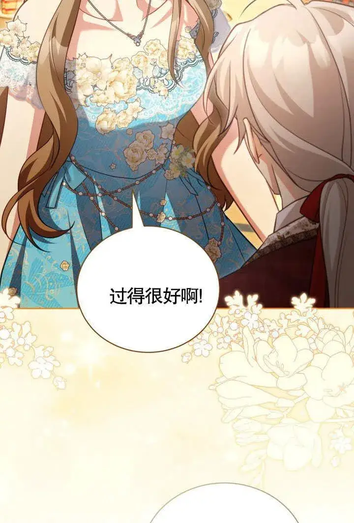 《和反派的育儿日记》第45话图3