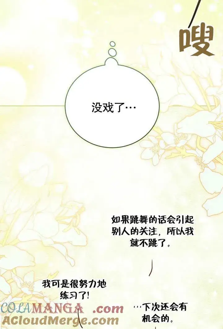 《和反派的育儿日记》第45话图31
