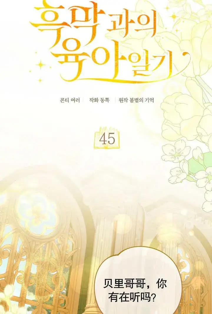 《和反派的育儿日记》第45话图33