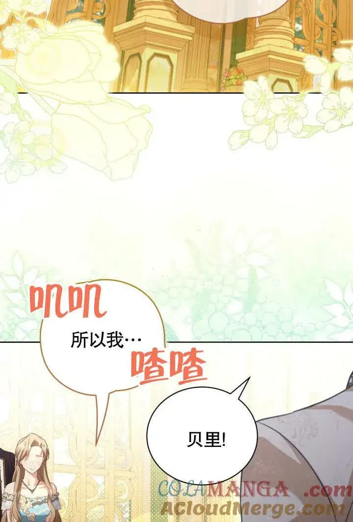 《和反派的育儿日记》第45话图34
