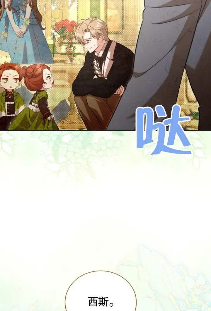 《和反派的育儿日记》第45话图35