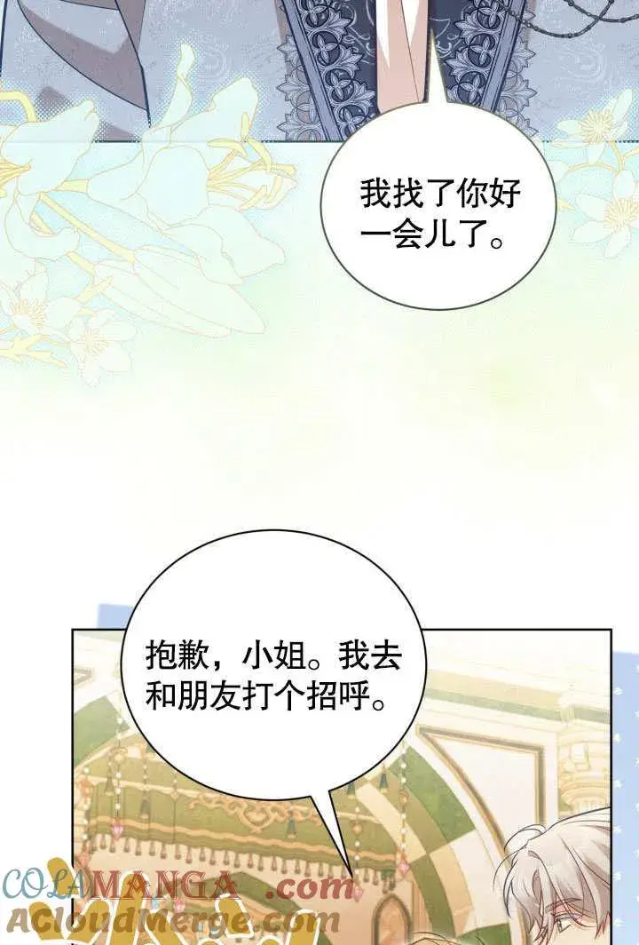 《和反派的育儿日记》第45话图37