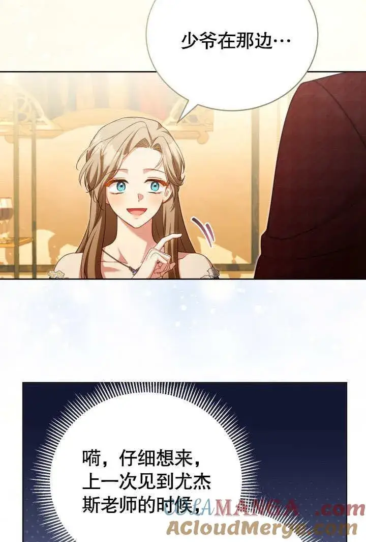 《和反派的育儿日记》第45话图4