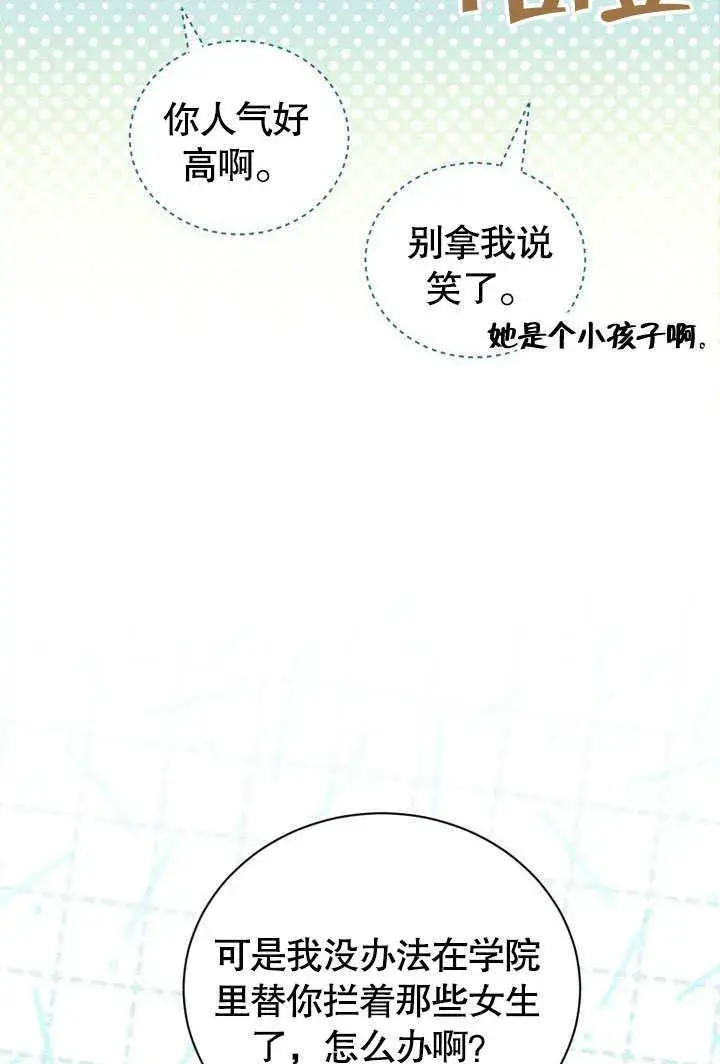 《和反派的育儿日记》第45话图41
