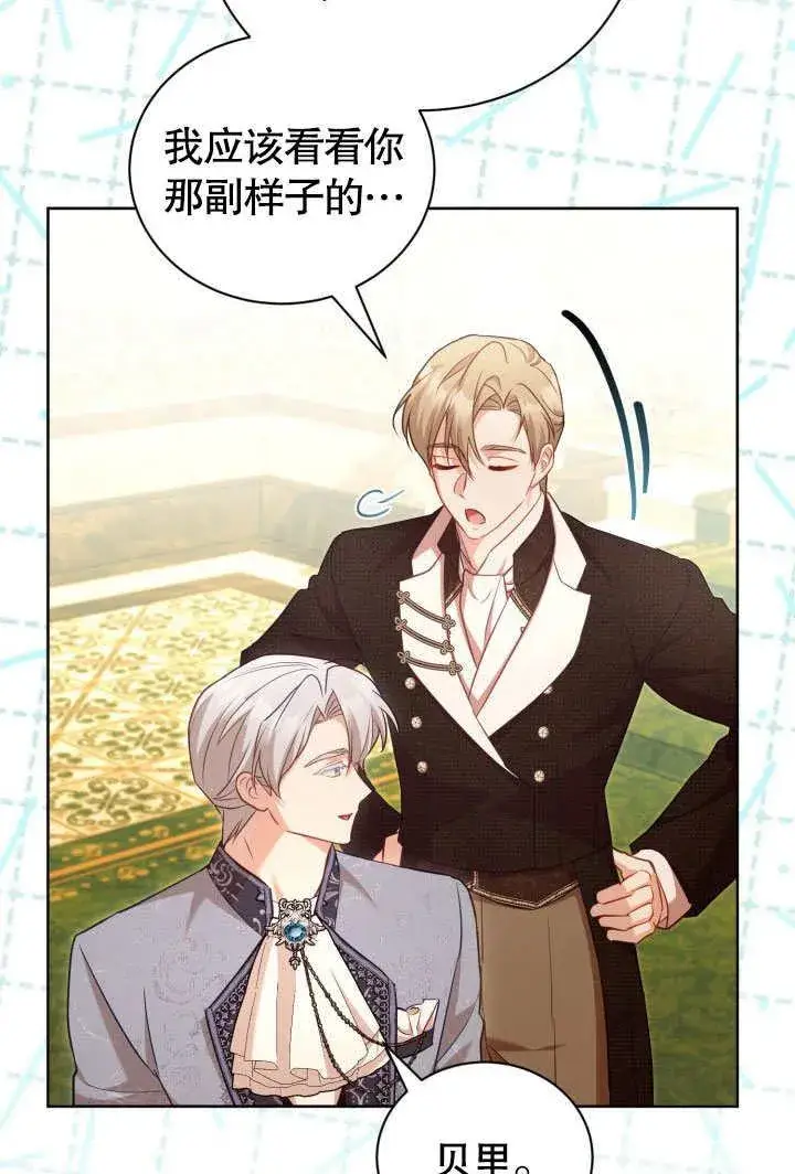 《和反派的育儿日记》第45话图42