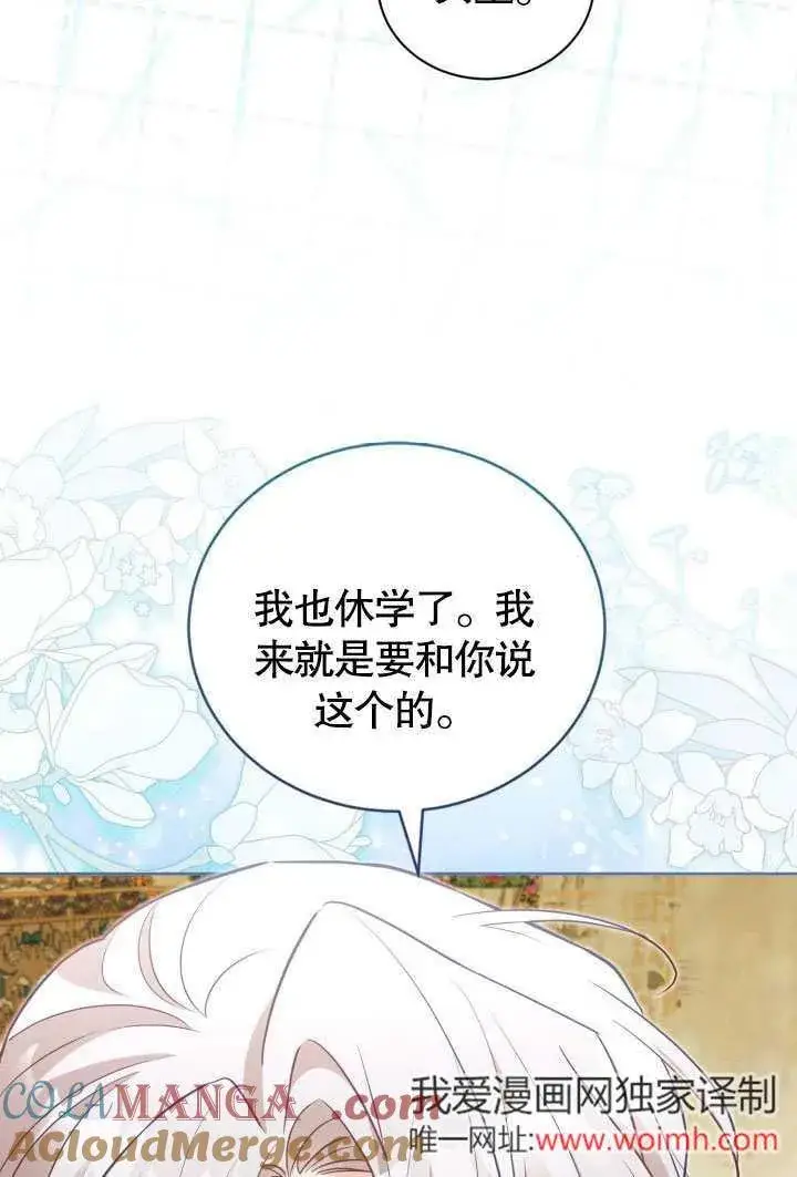 《和反派的育儿日记》第45话图43