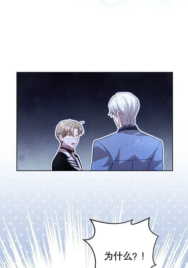 《和反派的育儿日记》第45话图45