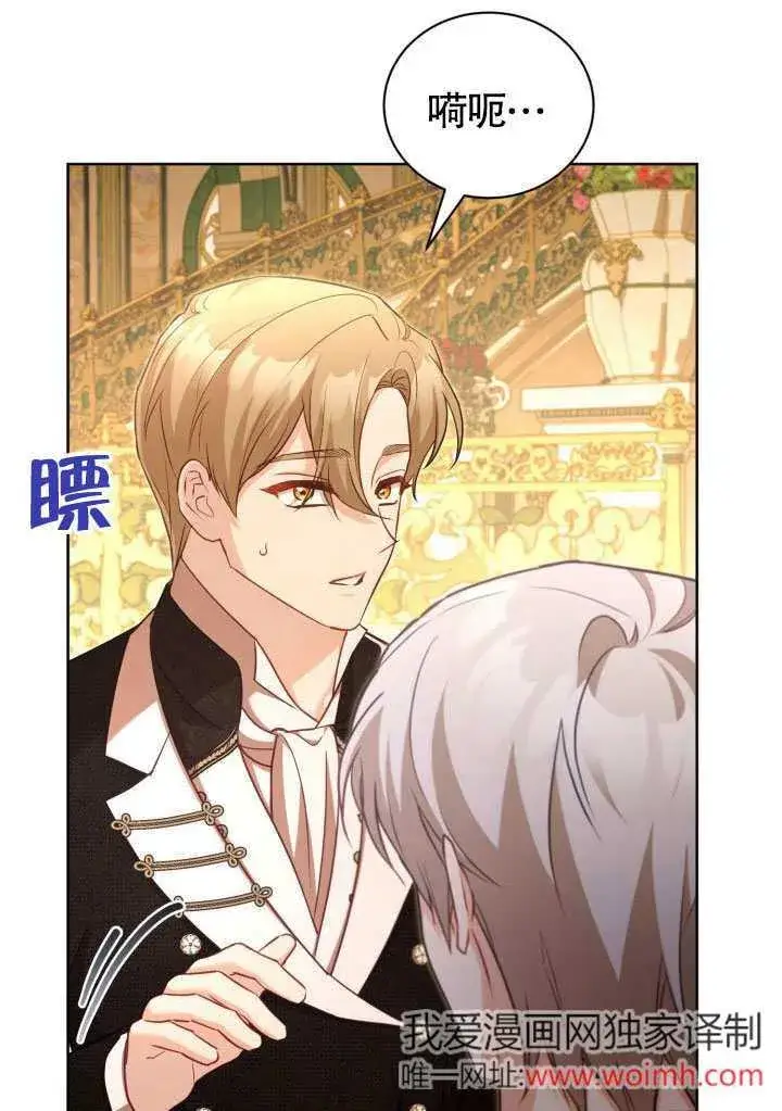 《和反派的育儿日记》第45话图48