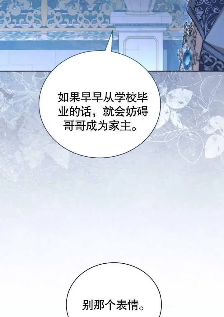 《和反派的育儿日记》第45话图54