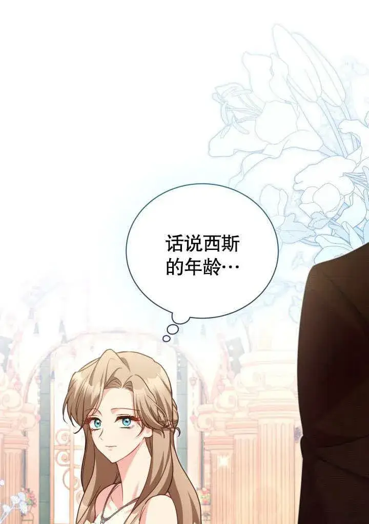 《和反派的育儿日记》第45话图56