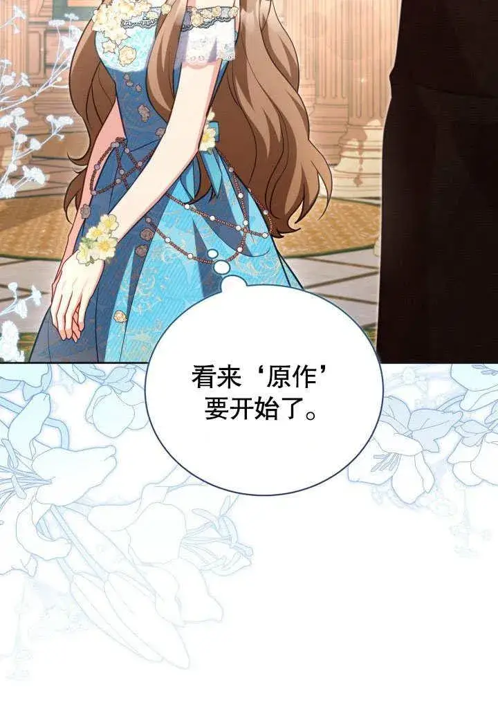 《和反派的育儿日记》第45话图57