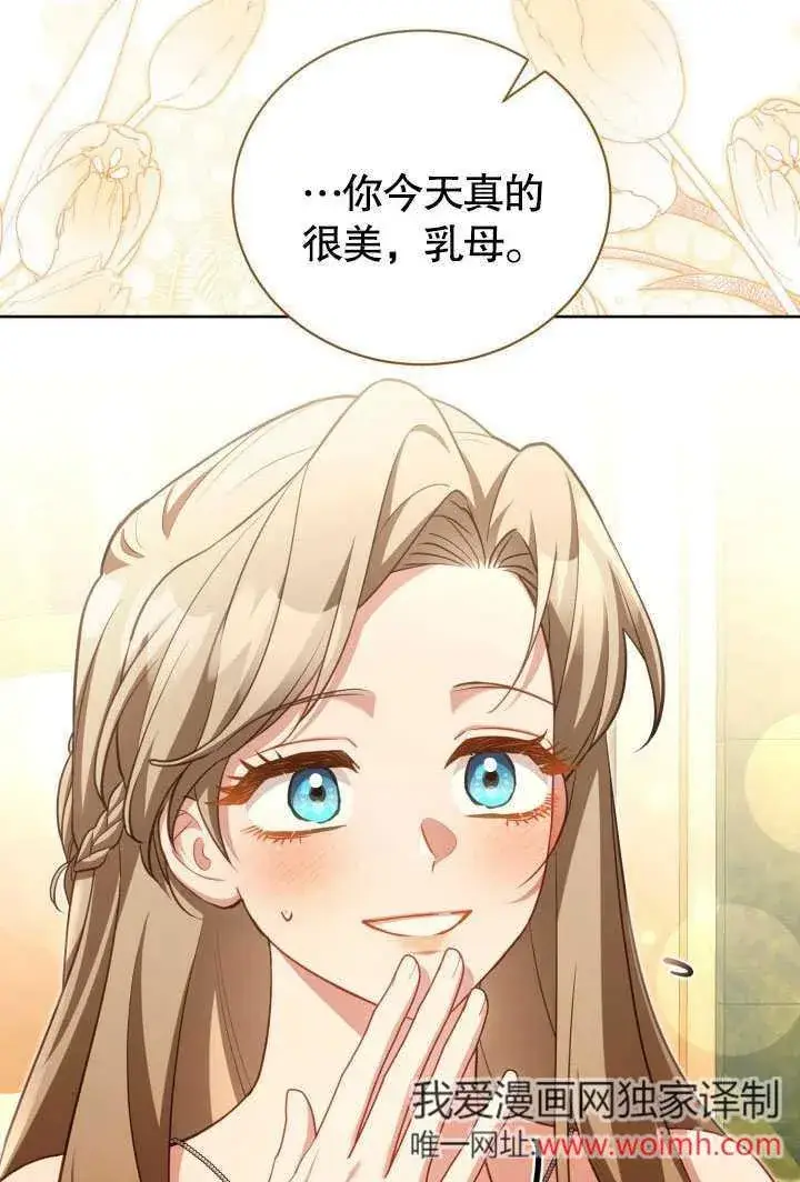 《和反派的育儿日记》第45话图6