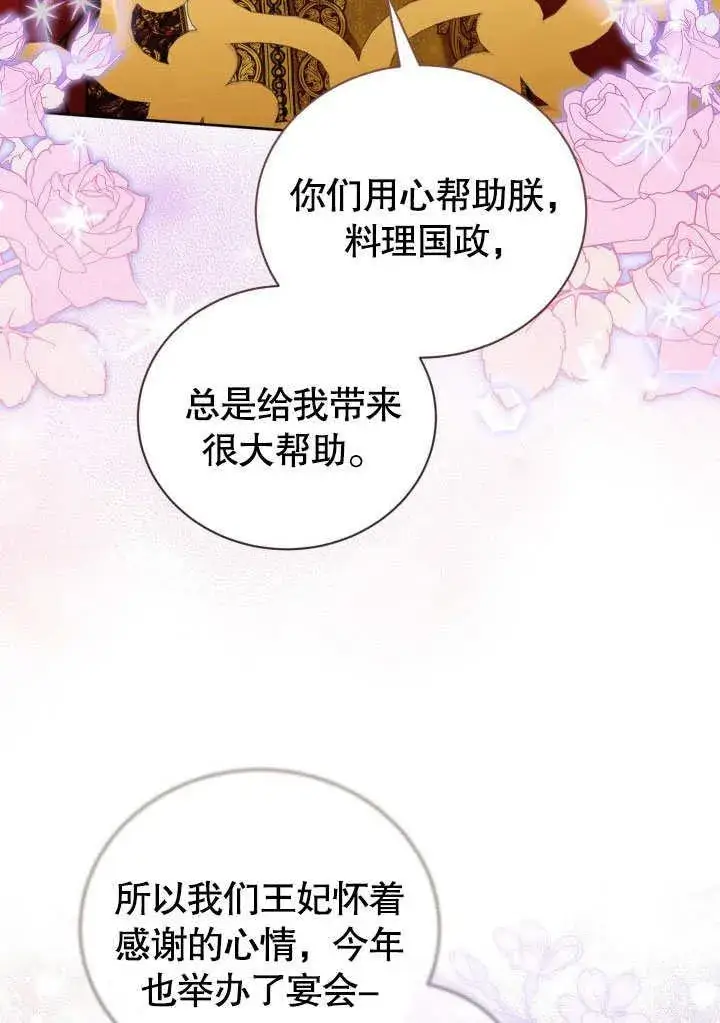 《和反派的育儿日记》第45话图63