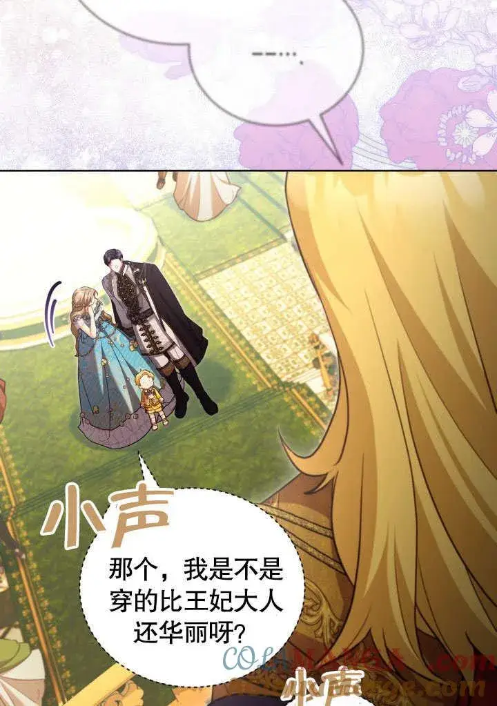 《和反派的育儿日记》第45话图64