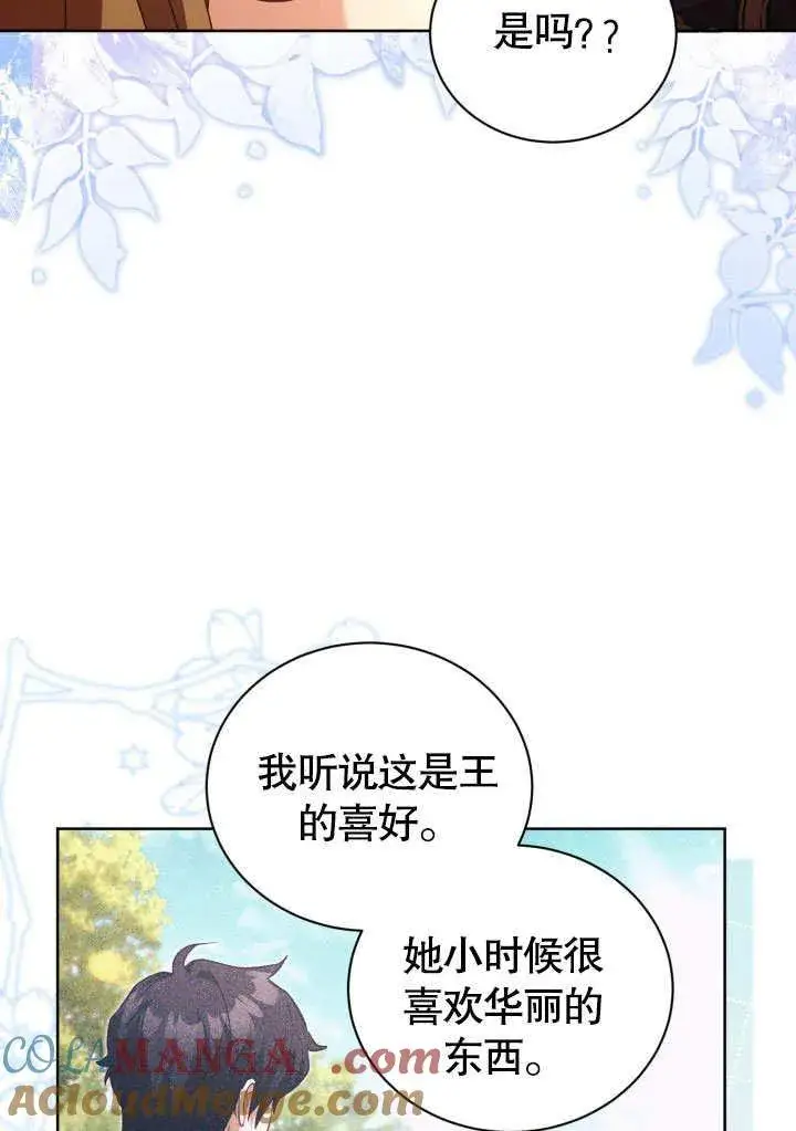 《和反派的育儿日记》第45话图67