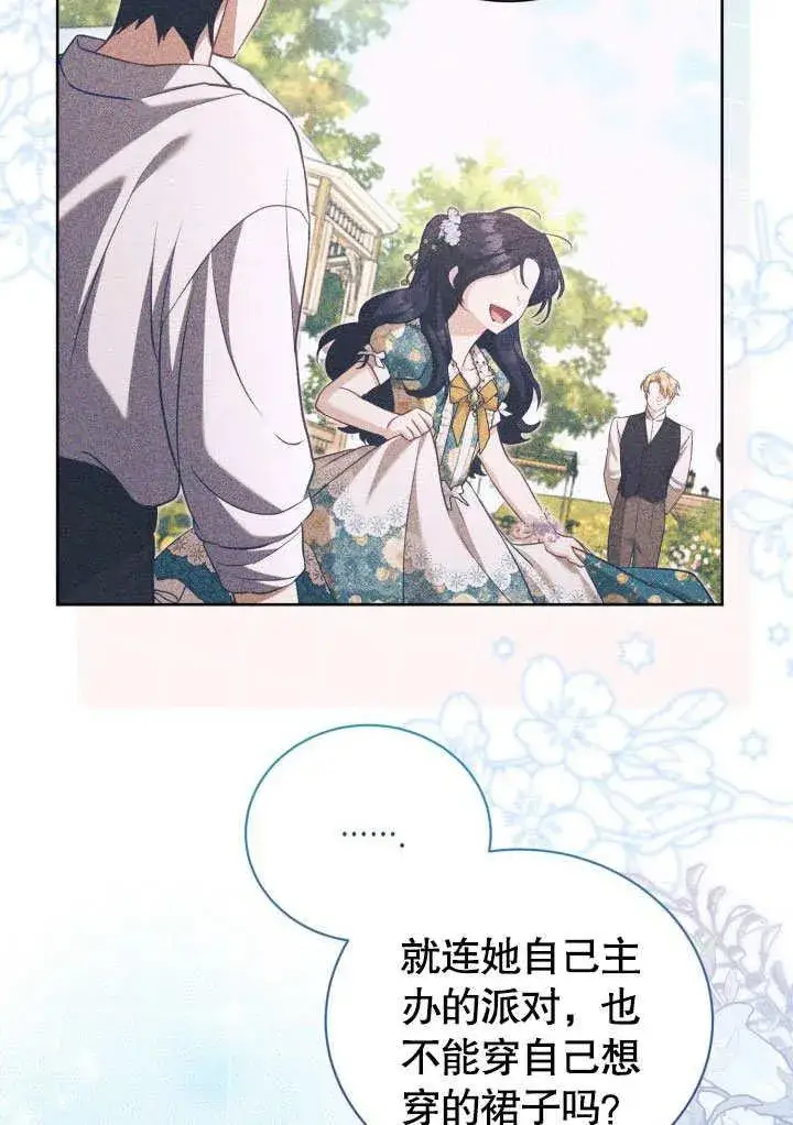 《和反派的育儿日记》第45话图68