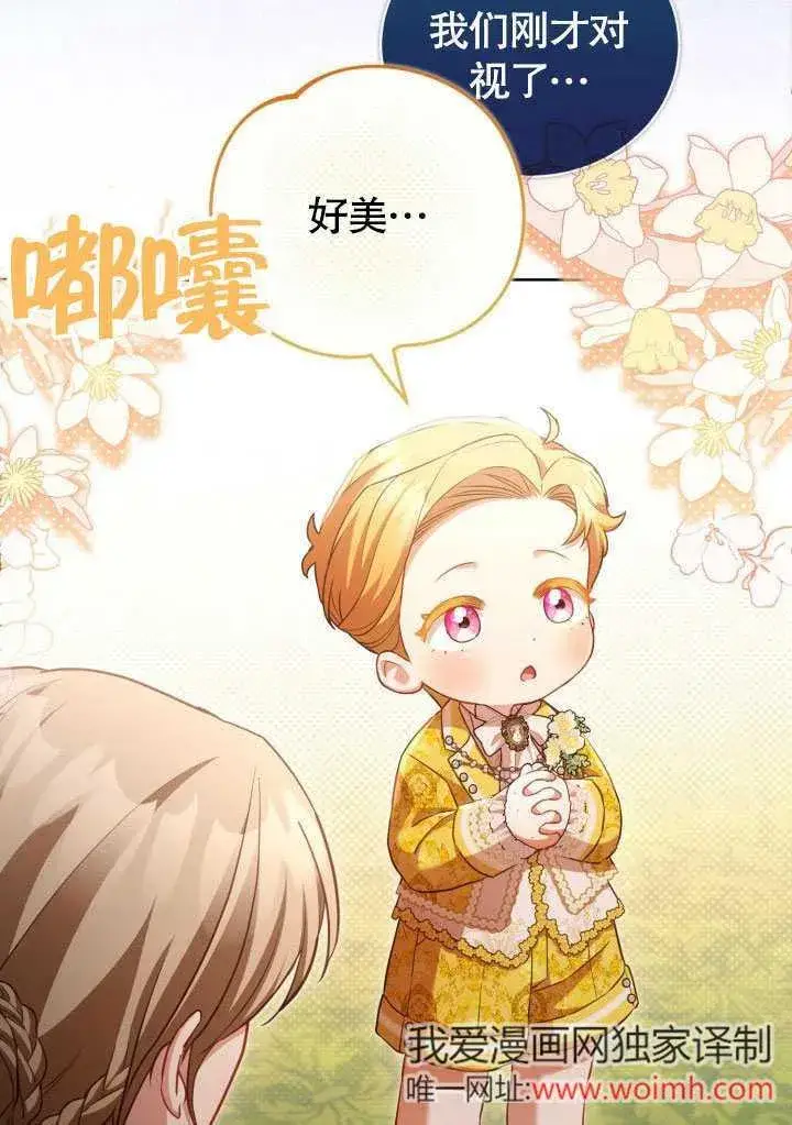《和反派的育儿日记》第45话图74