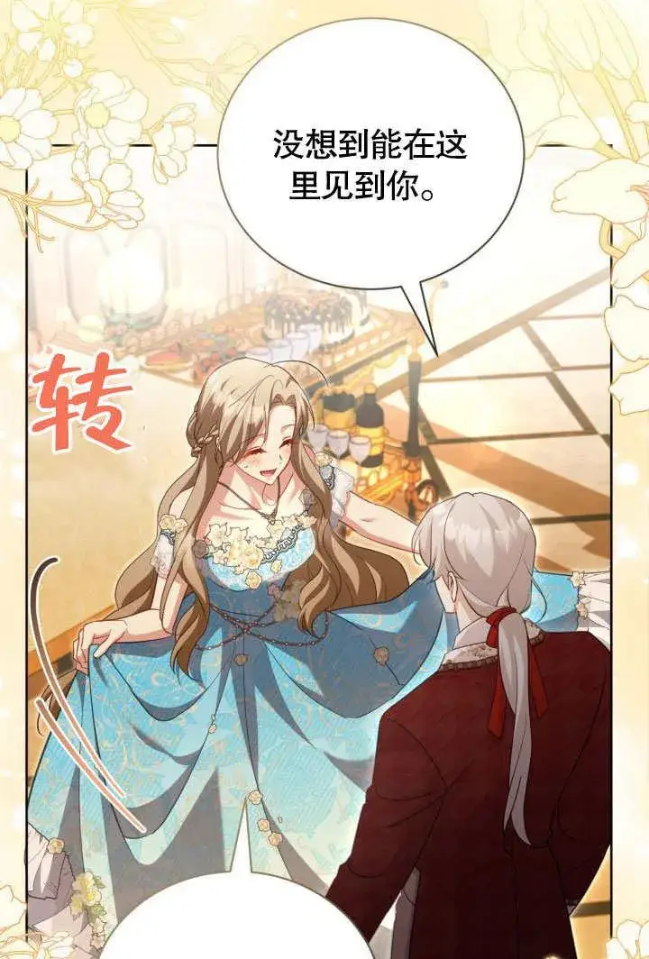 《和反派的育儿日记》第45话图8