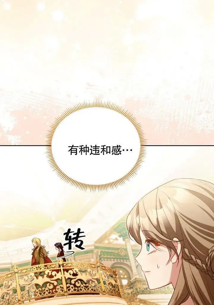 《和反派的育儿日记》第45话图80