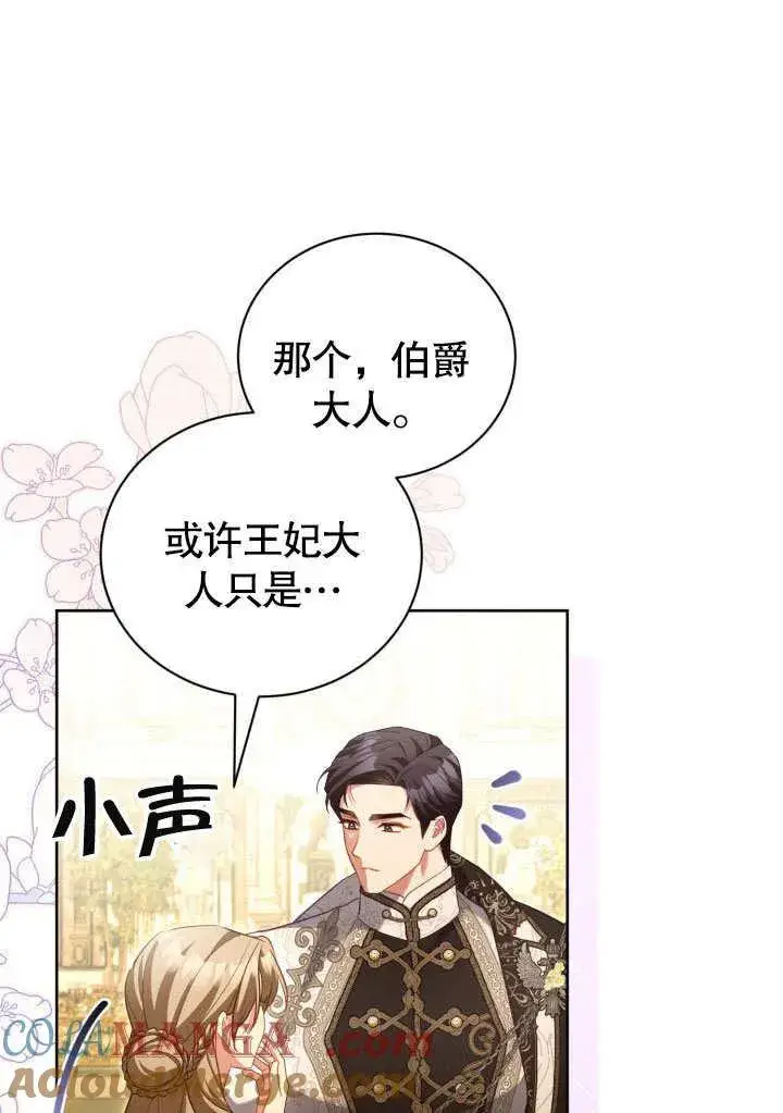 《和反派的育儿日记》第45话图82