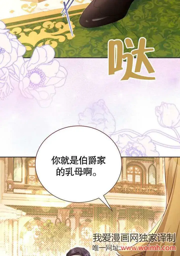 《和反派的育儿日记》第45话图84