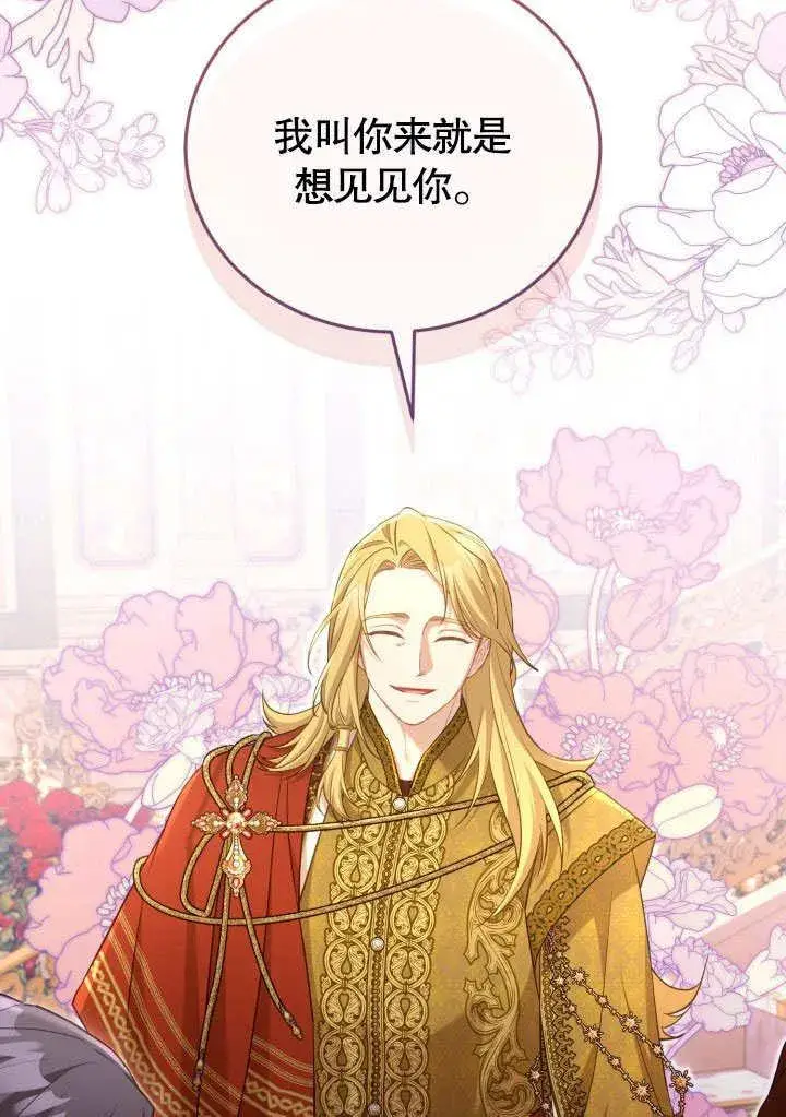 《和反派的育儿日记》第45话图86