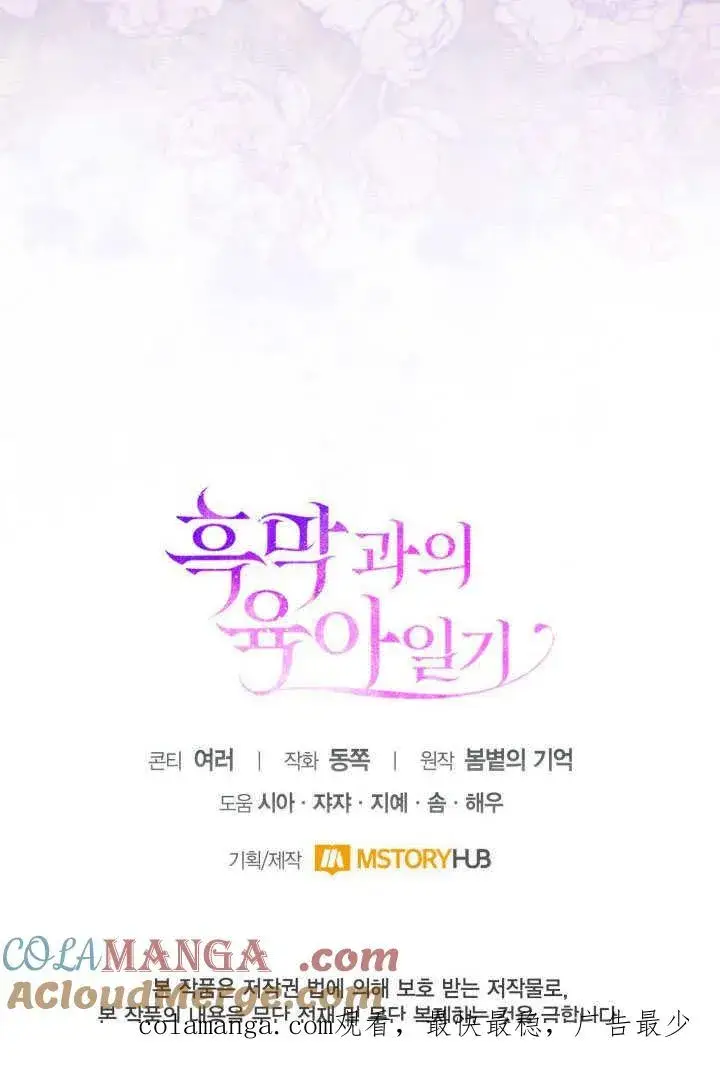 《和反派的育儿日记》第45话图88