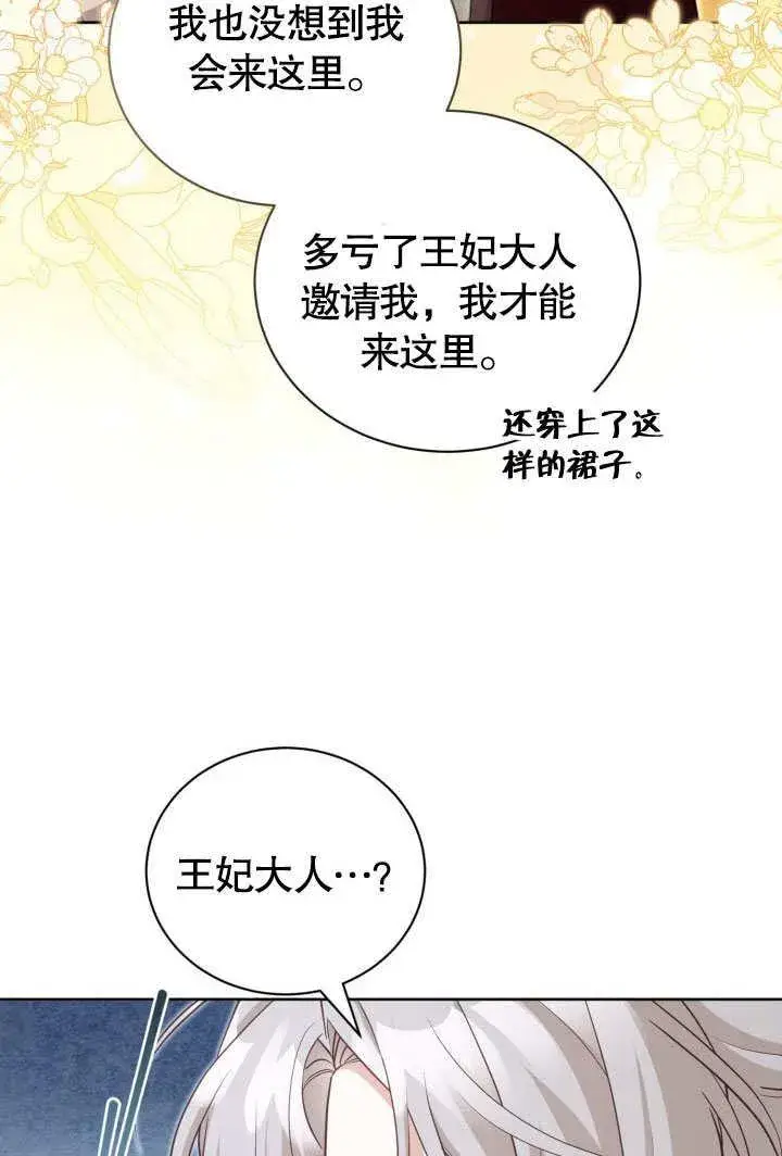 《和反派的育儿日记》第45话图9