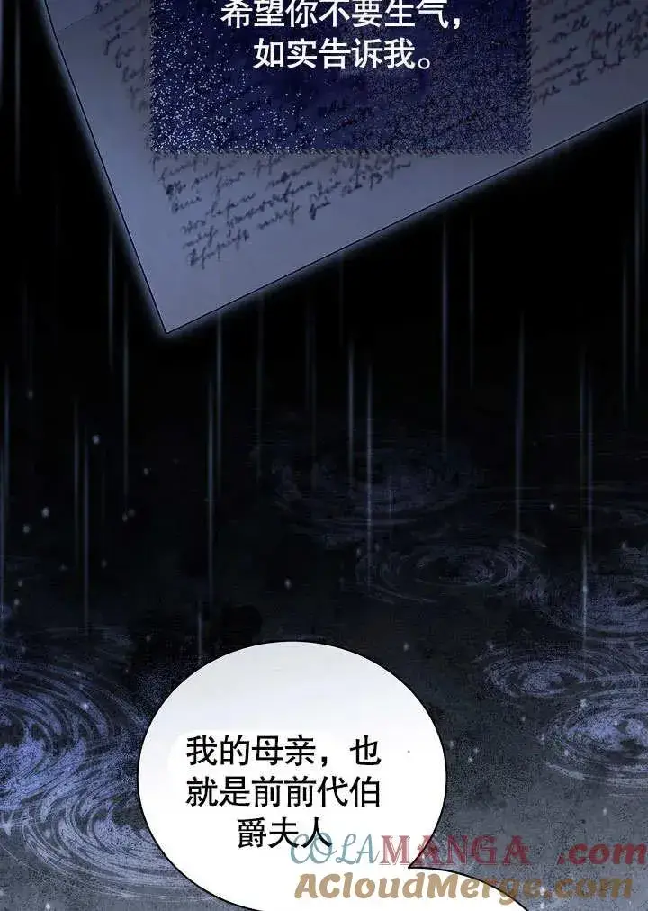 《和反派的育儿日记》第48话图4