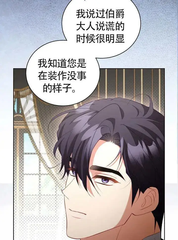 《和反派的育儿日记》第50话图23